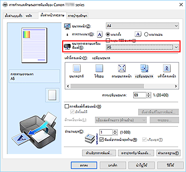ภาพ: "ขนาดกระดาษเครื่องพิมพ์" บนแท็บ "ตั้งค่าหน้ากระดาษ"