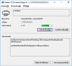 ภาพ: การตรวจดูแลสถานะ Canon IJ