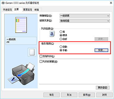 插圖：將[主要]標籤上的[色彩/強度]選擇為[手動]