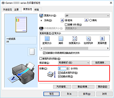 插圖：[頁面設定]標籤上的[份數]