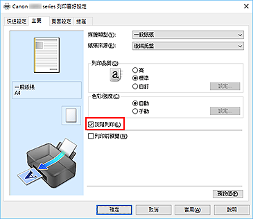 插圖：[主要]標籤上的[灰階列印]核取方塊