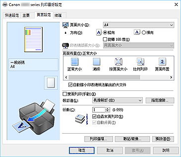 插圖：[頁面設定]標籤