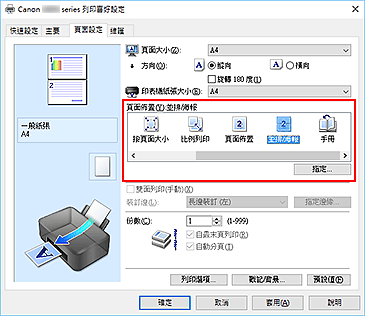 插圖：在[頁面設定]標籤上將[頁面佈置]選擇為[並排/海報]