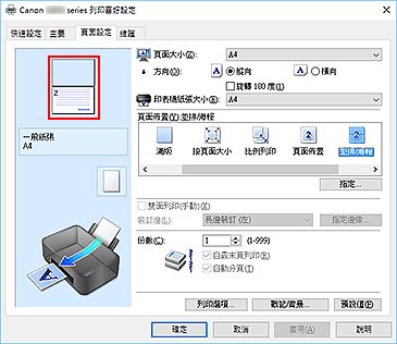 插圖：顯示在[頁面設定]標籤上的設定預覽