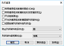 插圖：[列印選項]對話方塊