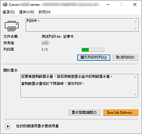 插圖：Canon IJ Status Monitor