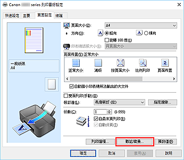 Canon Inkjet 手冊 G600 Series 註冊影像資料以作為背景