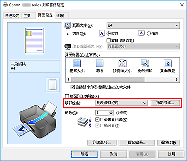 插圖：[頁面設定]標籤上的[裝訂邊]