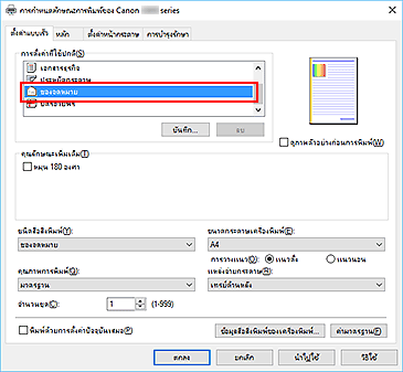 ภาพ: เลือก "ซองจดหมาย" จาก "การตั้งค่าที่ใช้ปกติ" บนแท็บ "ตั้งค่าแบบเร็ว"