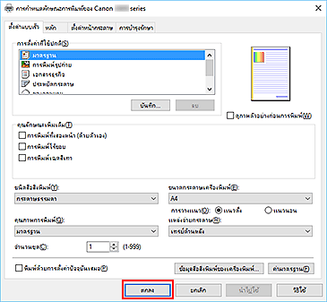 ภาพ: "ตกลง" บนแท็บ "ตั้งค่าแบบเร็ว"