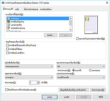 ภาพ: แท็บ "ตั้งค่าแบบเร็ว"