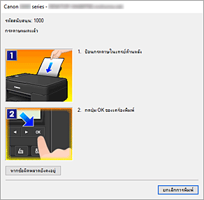 ภาพ: ข้อผิดพลาด "การตรวจดูแลสถานะ Canon IJ" แสดงขึ้น