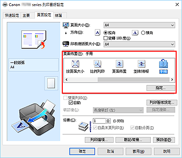 插圖：將[頁面設定]標籤上的[頁面佈置]選擇為[手冊]