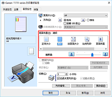 插圖：在[頁面設定]標籤上將[頁面佈置]選擇為[滿版]