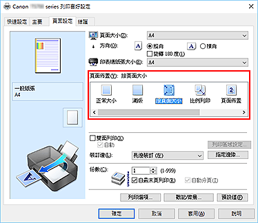 插圖：在[頁面設定]標籤上將[頁面佈置]選擇為[按頁面大小]