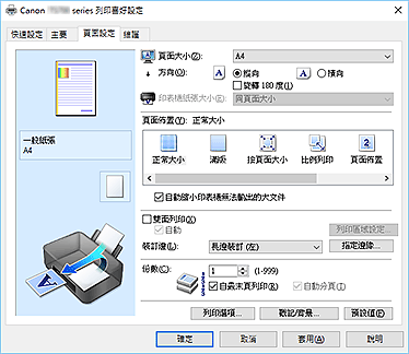 插圖：[頁面設定]標籤