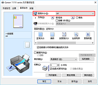 插圖：[頁面設定]標籤上的[頁面大小]