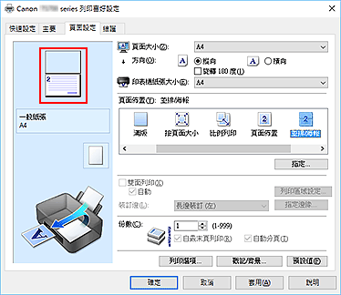 插圖：顯示在[頁面設定]標籤上的設定預覽