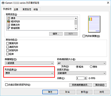 插圖：[快速設定]標籤上的[列印品質]