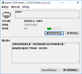 插圖：Canon IJ Status Monitor