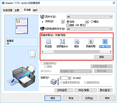 插图：在“页设置”选项卡上将“页面布局”选择为“平铺/海报”