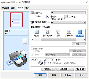 插图：显示在“页设置”选项卡上的“设置预览”