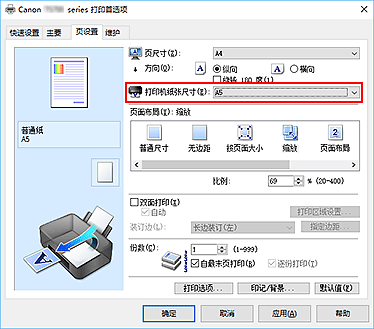 插图：“页设置”选项卡上的“打印机纸张尺寸”