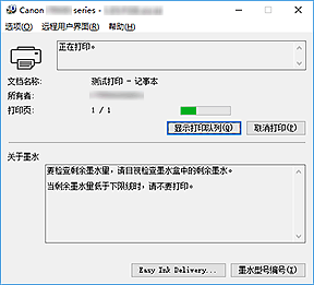 插图：Canon IJ Status Monitor