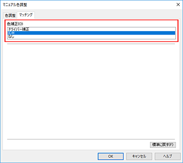 図：［マニュアル色調整］ダイアログボックスの［色補正］で［ICM］を選ぶ