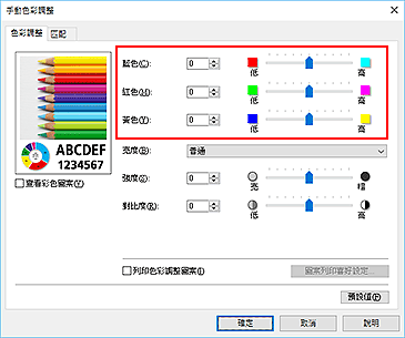 插圖：[手動色彩調整]對話方塊中的[色彩平衡]