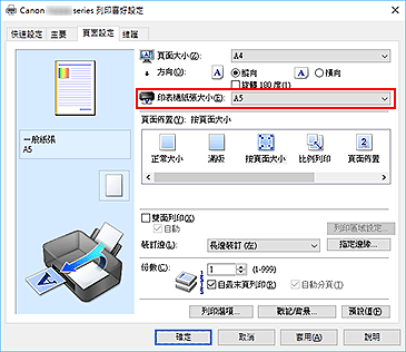 插圖：[頁面設定]標籤上的[印表機紙張大小]