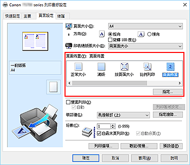 插圖：在[頁面設定]標籤上將[頁面佈置]選擇為[頁面佈置]