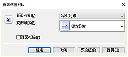 插圖：[頁面佈置列印]對話方塊