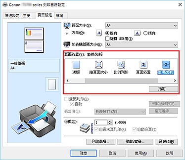 插圖：在[頁面設定]標籤上將[頁面佈置]選擇為[並排/海報]