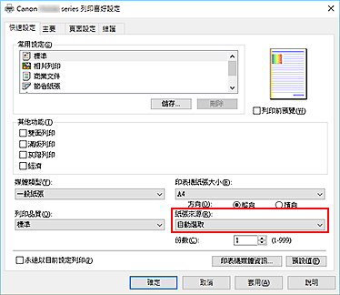 插圖：[快速設定]標籤上的[紙張來源]