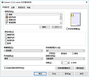 插圖：[快速設定]標籤