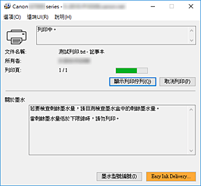 插圖：Canon IJ Status Monitor