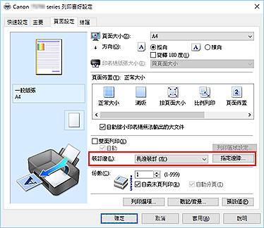 插圖：[頁面設定]標籤上的[裝訂邊]