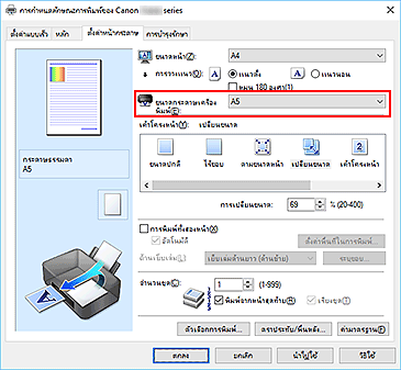 ภาพ: "ขนาดกระดาษเครื่องพิมพ์" บนแท็บ "ตั้งค่าหน้ากระดาษ"