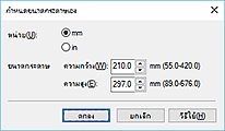 ภาพ: ไดอะล็อกบ็อกซ์ "กำหนดขนาดกระดาษเอง"