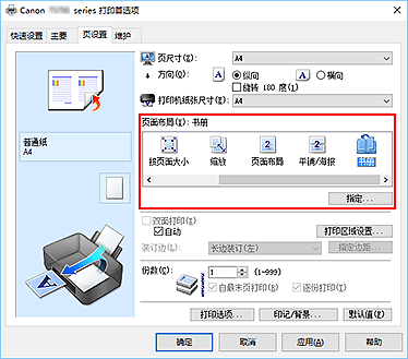 插图：在“页设置”选项卡上将“页面布局”选择为“书册”