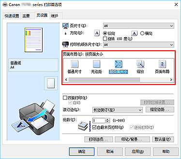 插图：在“页设置”选项卡上将“页面布局”选择为“按页面大小”