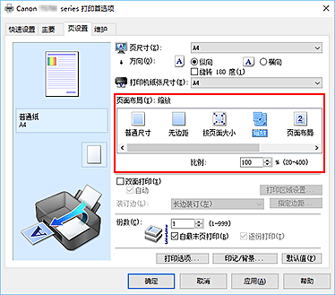 插图：在“页设置”选项卡上将“页面布局”选择为“比例打印”