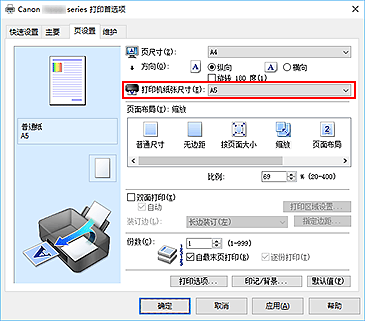 插图：“页设置”选项卡上的“打印机纸张尺寸”