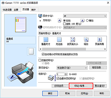 插图：“页设置”选项卡上的“印记/背景...”