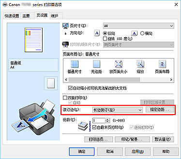 插图：“页设置”选项卡上的“装订边”