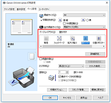 図：［ページ設定］シートの［ページレイアウト］で［割り付け］を選ぶ