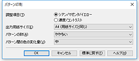 図：［パターン印刷］ダイアログボックス