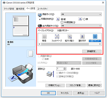 図：［ページ設定］シートの［ページレイアウト］で［分割/ポスター］を選ぶ