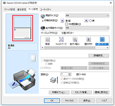 図：［ページ設定］シートの設定ビュー